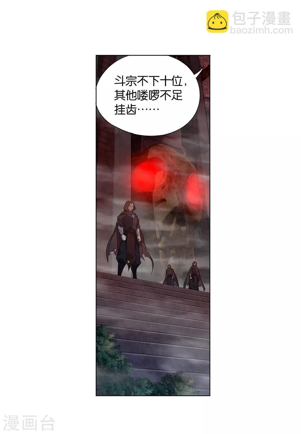 🍼斗破苍穹(旧) 第847话 锁魂殿（上） 第18页