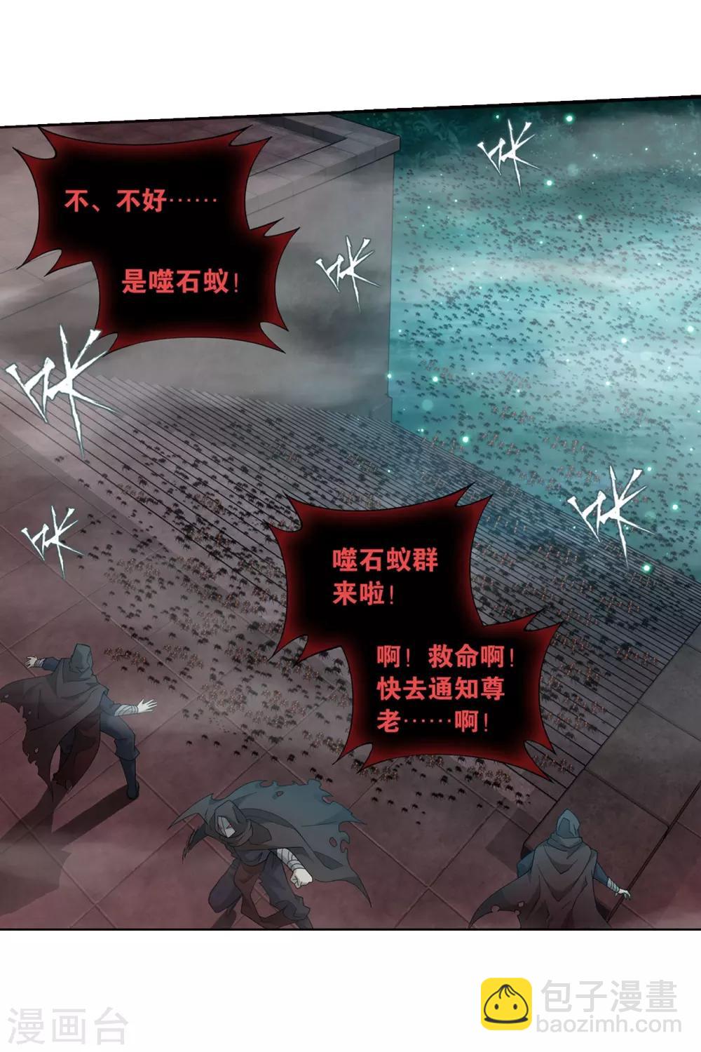 🍼斗破苍穹(旧) 第847话 锁魂殿（上） 第22页