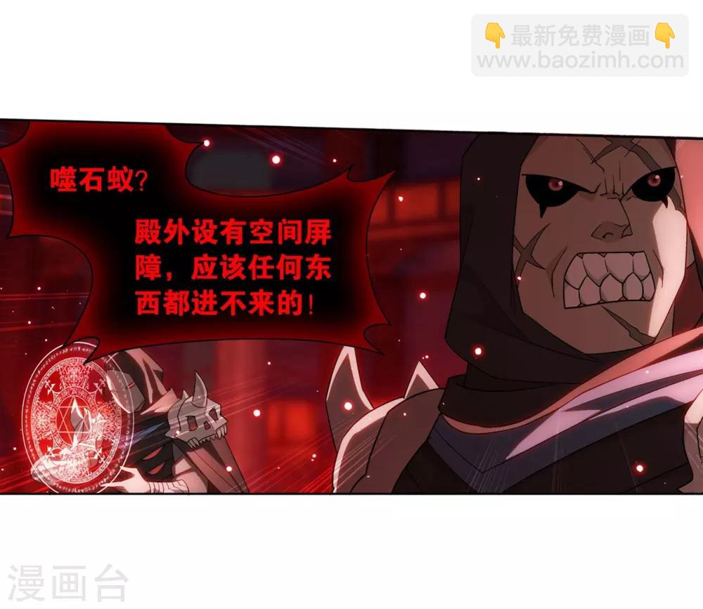 🍼斗破苍穹(旧) 第847话 锁魂殿（上） 第24页
