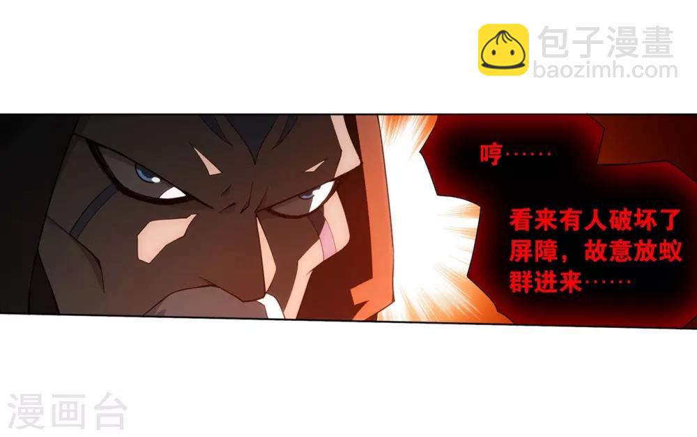 🍼斗破苍穹(旧) 第847话 锁魂殿（上） 第25页