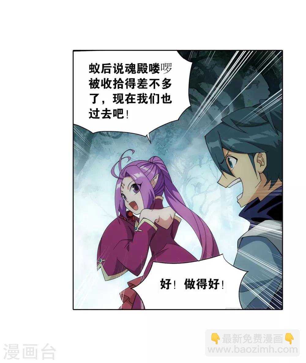 🍼斗破苍穹(旧) 第847话 锁魂殿（上） 第28页