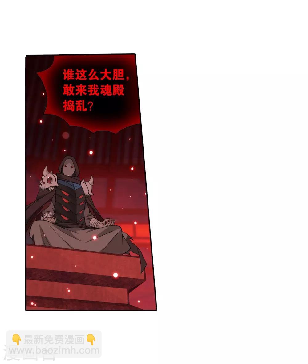 🍼斗破苍穹(旧) 第847话 锁魂殿（上） 第29页