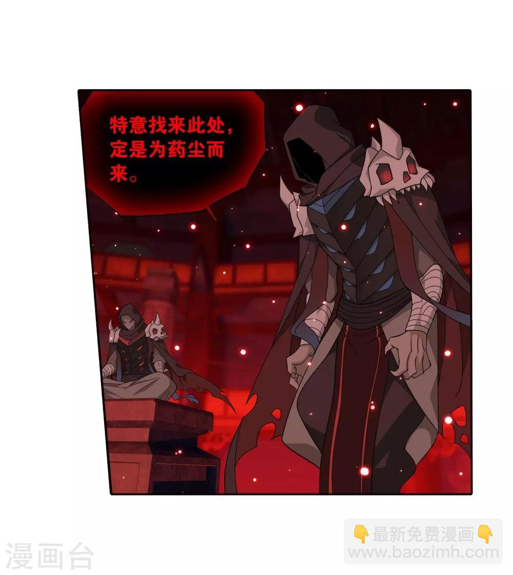 🍼斗破苍穹(旧) 第847话 锁魂殿（上） 第30页