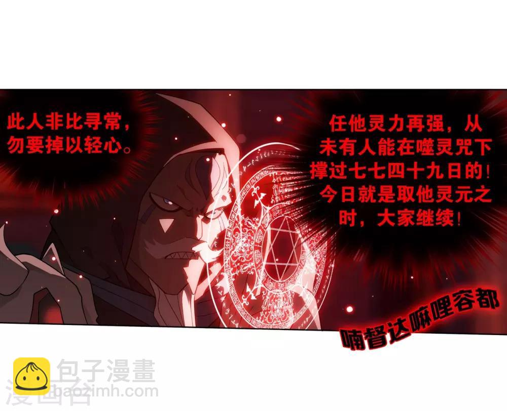🍼斗破苍穹(旧) 第847话 锁魂殿（上） 第5页