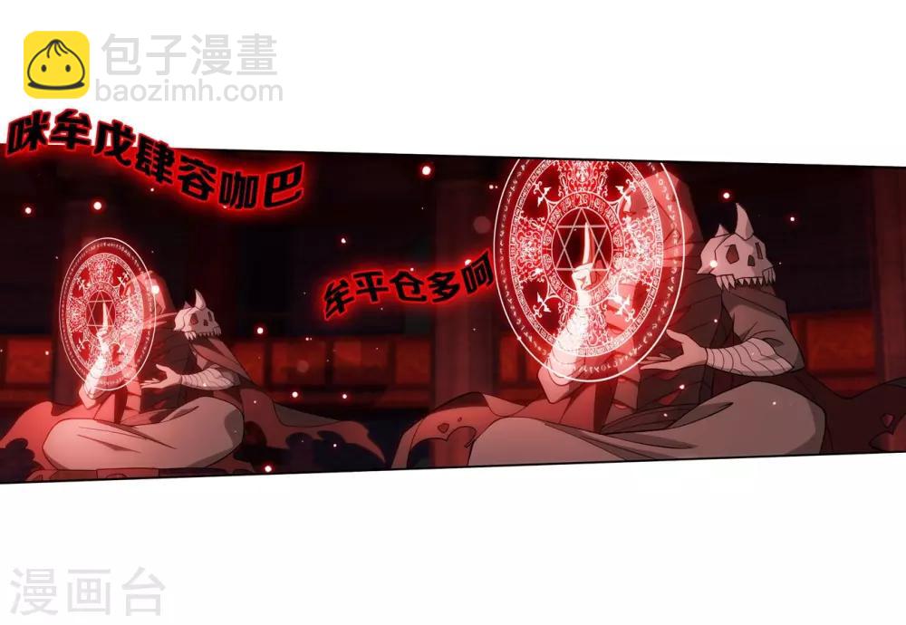 🍼斗破苍穹(旧) 第847话 锁魂殿（上） 第6页