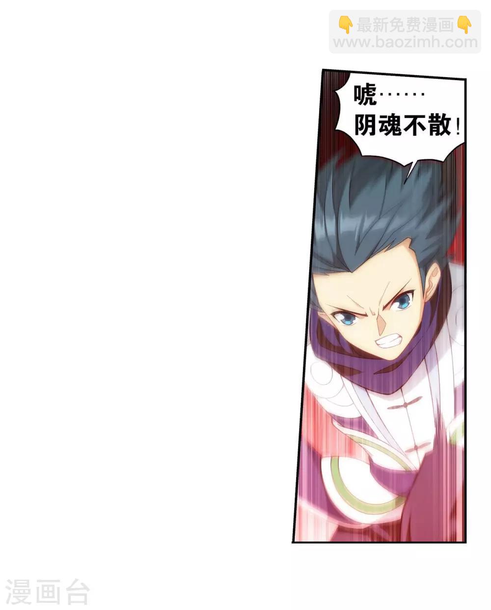 🍼斗破苍穹(旧) 第849话 十护法（上） 第10页