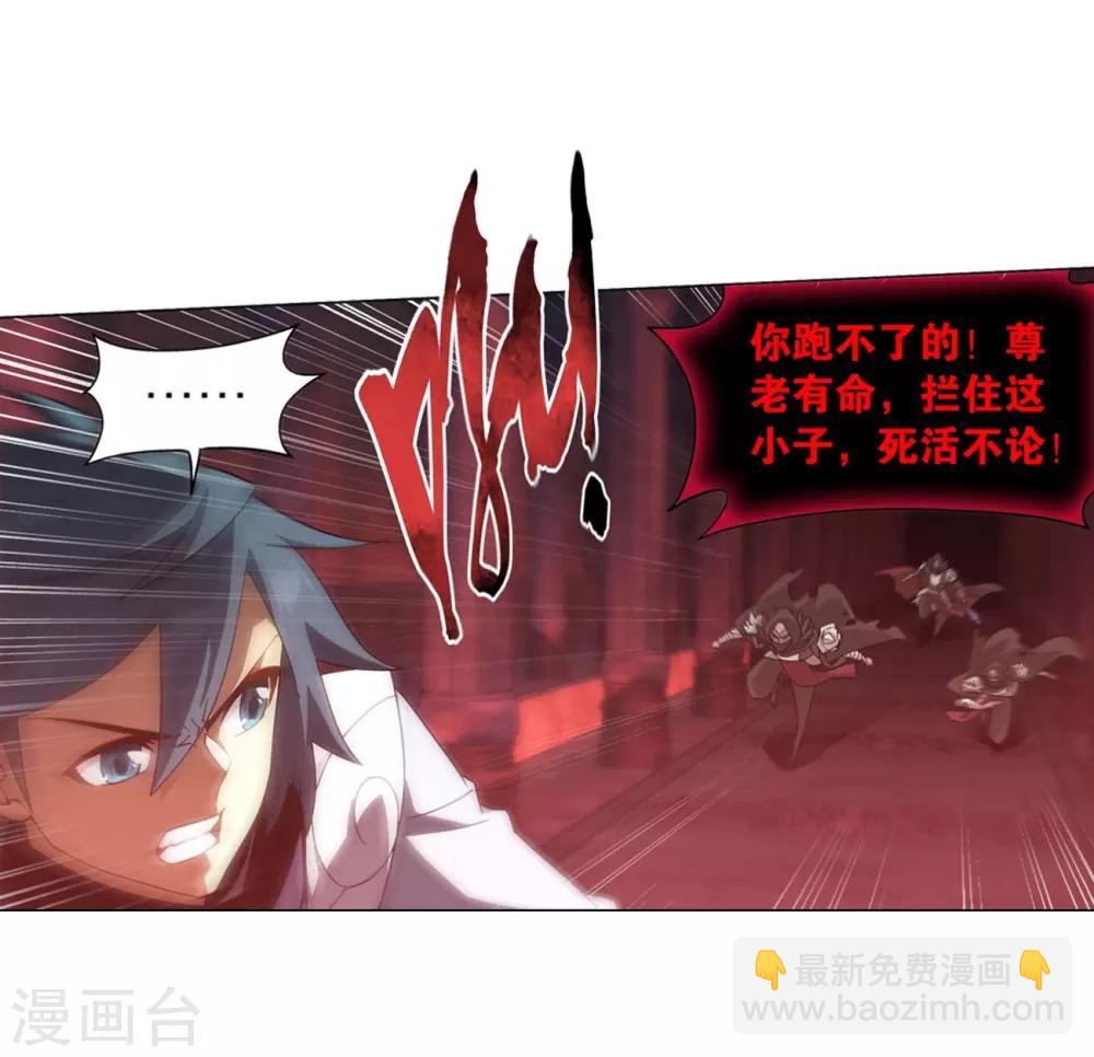 🍼斗破苍穹(旧) 第849话 十护法（上） 第12页