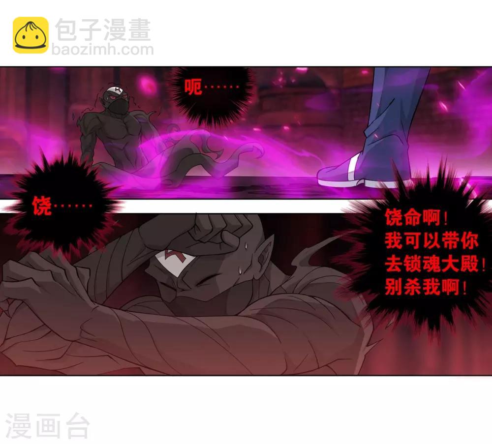 🍼斗破苍穹(旧) 第849话 十护法（上） 第22页