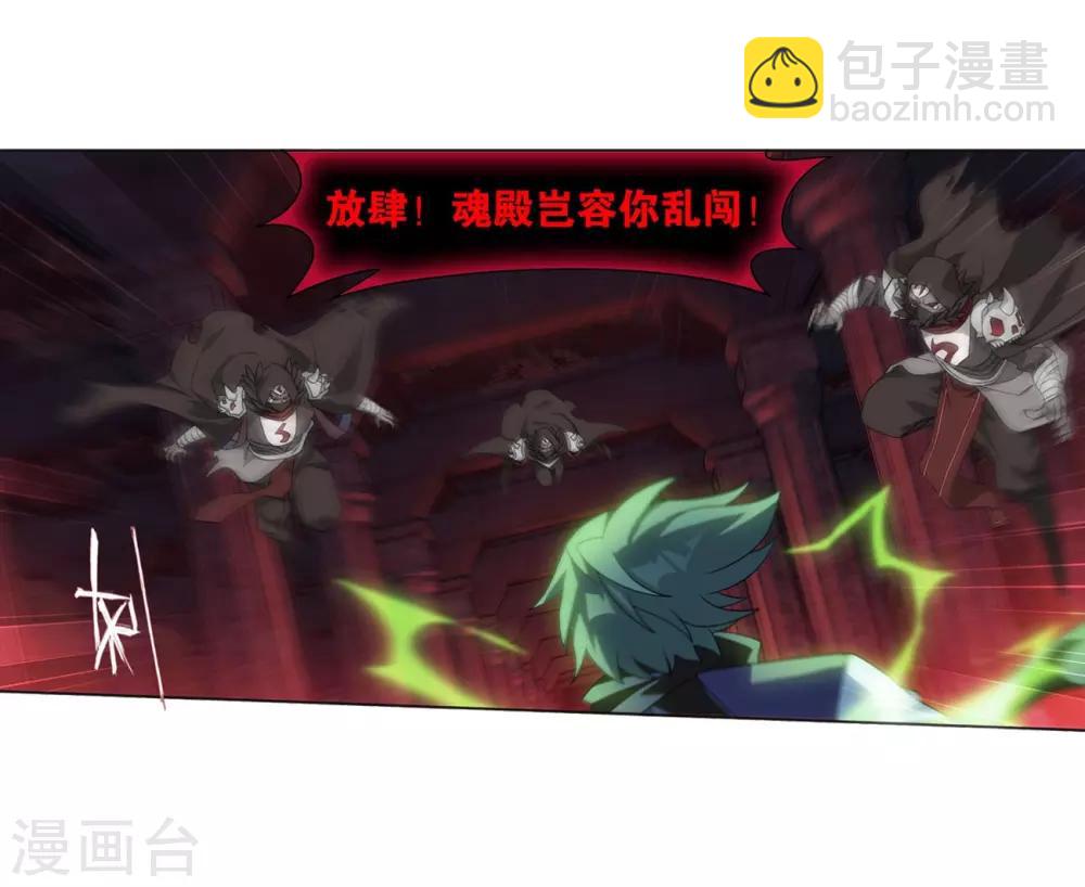 🍼斗破苍穹(旧) 第849话 十护法（上） 第4页