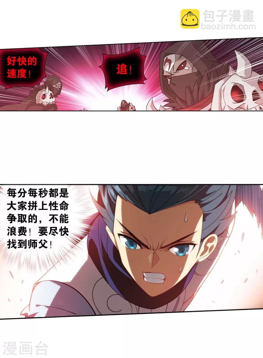 🍼斗破苍穹(旧) 第849话 十护法（上） 第7页