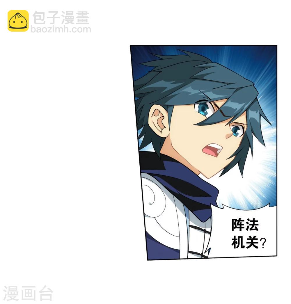 🍼斗破苍穹(旧) 第851话 摘星尊者（上） 第16页