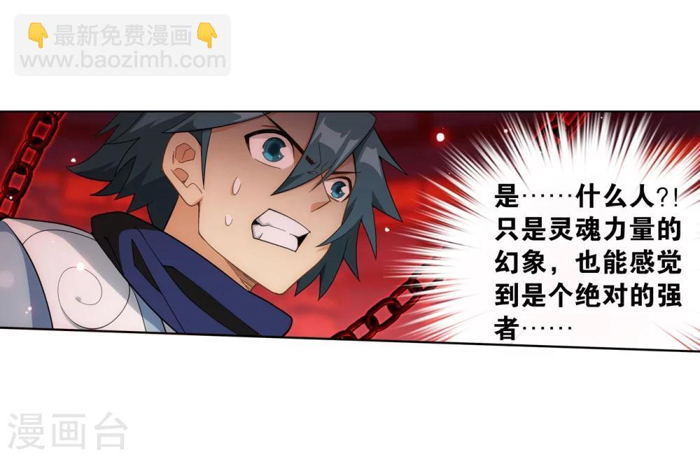 🍼斗破苍穹(旧) 第851话 摘星尊者（上） 第22页