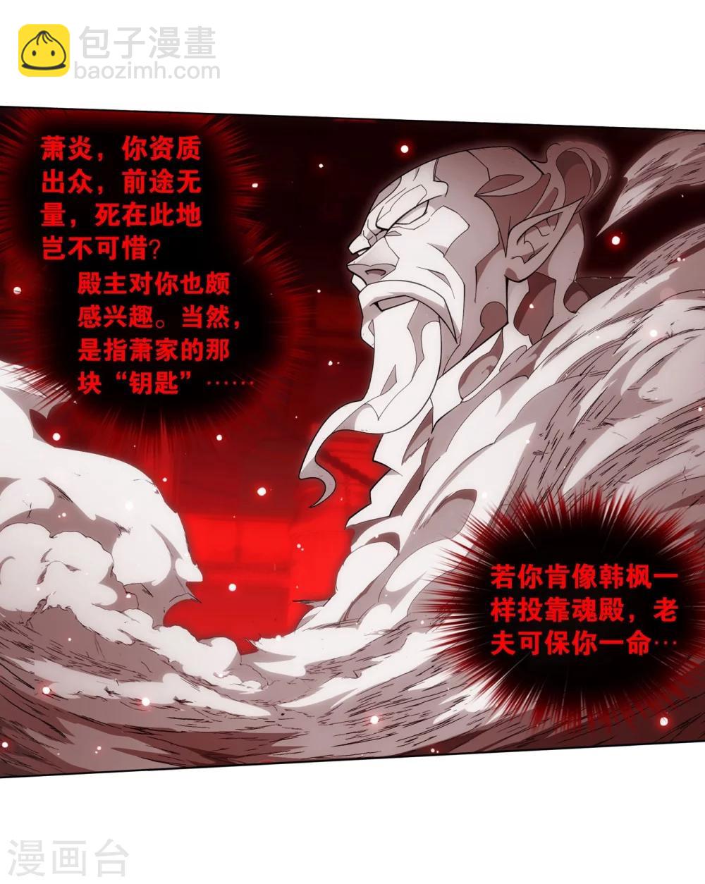 🍼斗破苍穹(旧) 第851话 摘星尊者（上） 第23页