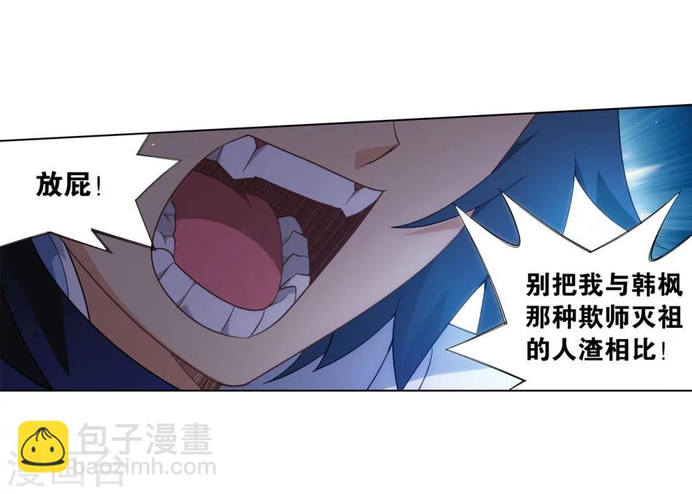 🍼斗破苍穹(旧) 第851话 摘星尊者（上） 第24页
