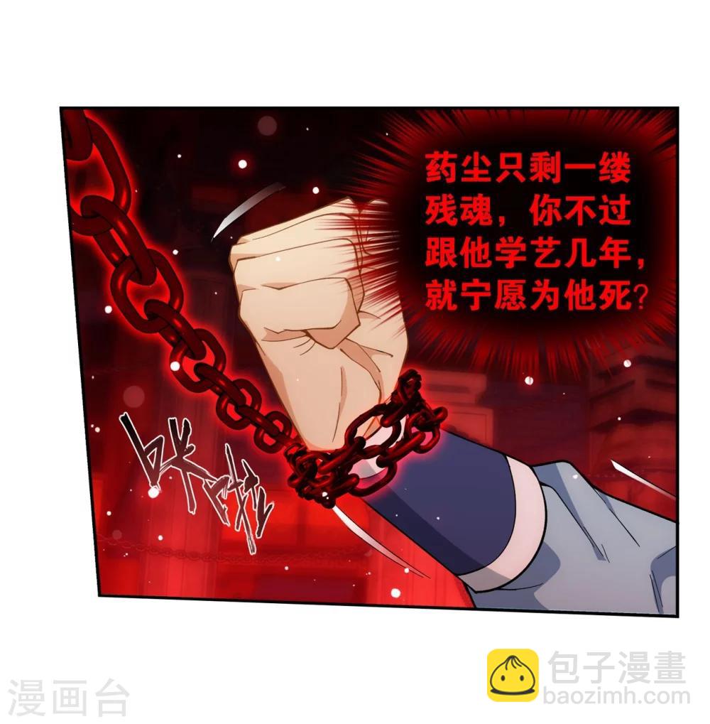 🍼斗破苍穹(旧) 第851话 摘星尊者（上） 第26页