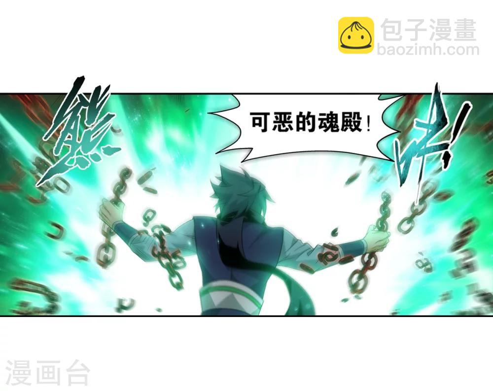 🍼斗破苍穹(旧) 第851话 摘星尊者（上） 第7页