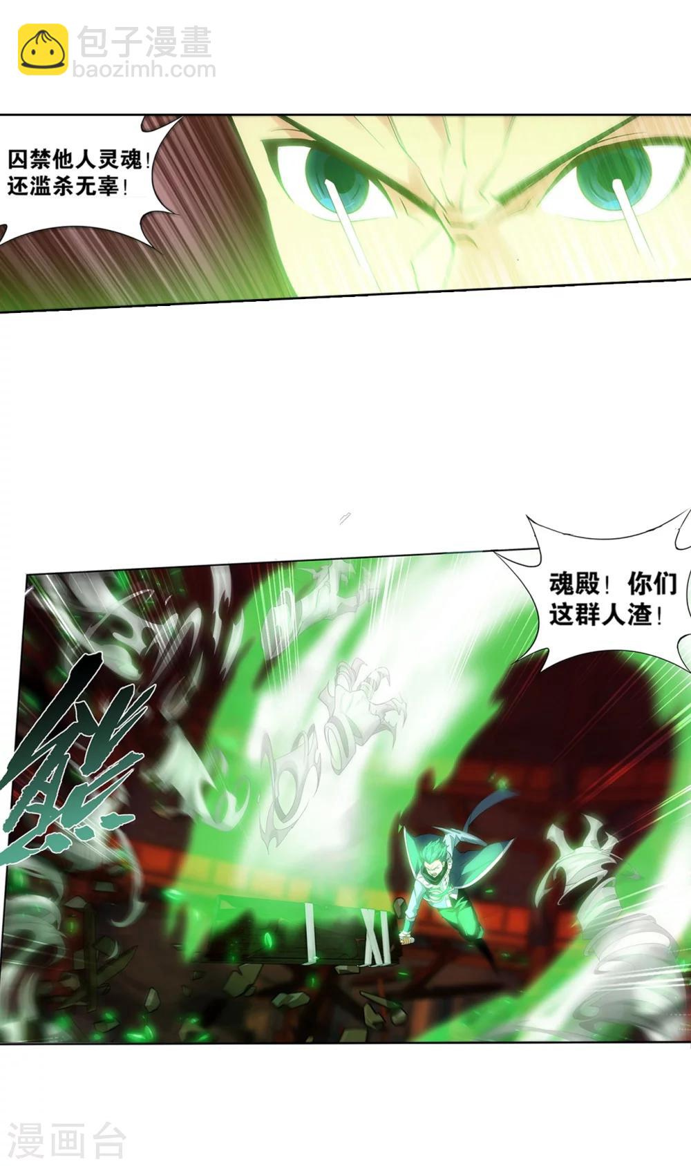 🍼斗破苍穹(旧) 第853话 逃魂（上） 第13页