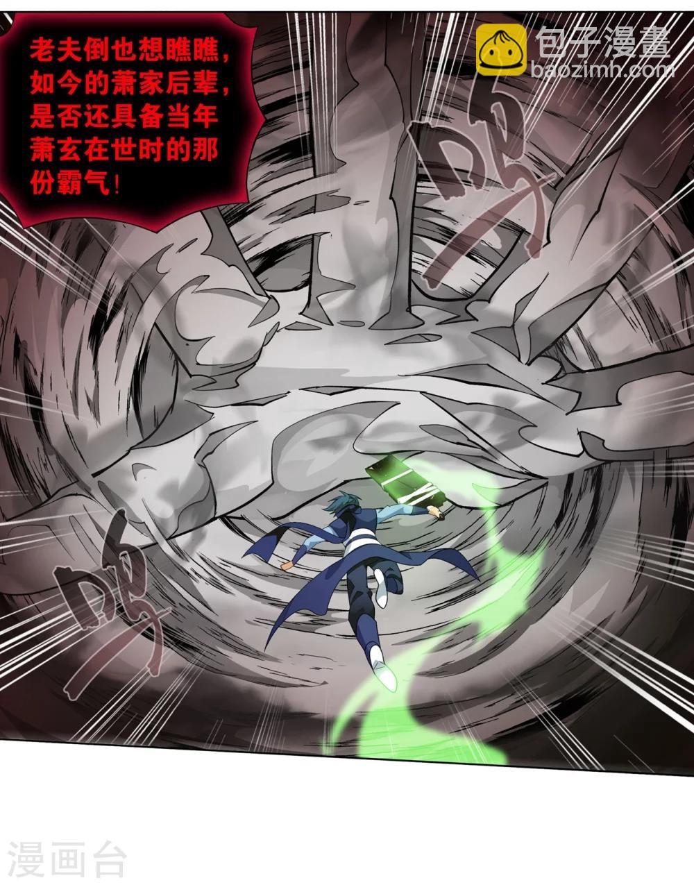 🍼斗破苍穹(旧) 第853话 逃魂（上） 第2页