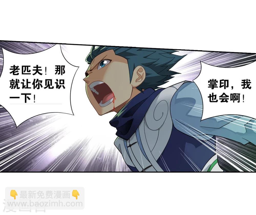 🍼斗破苍穹(旧) 第853话 逃魂（上） 第3页