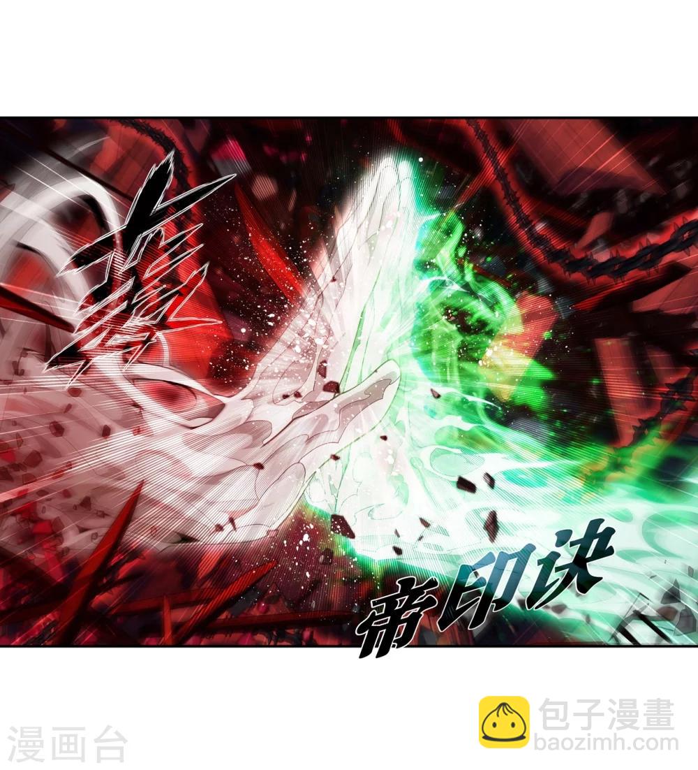 🍼斗破苍穹(旧) 第853话 逃魂（上） 第4页