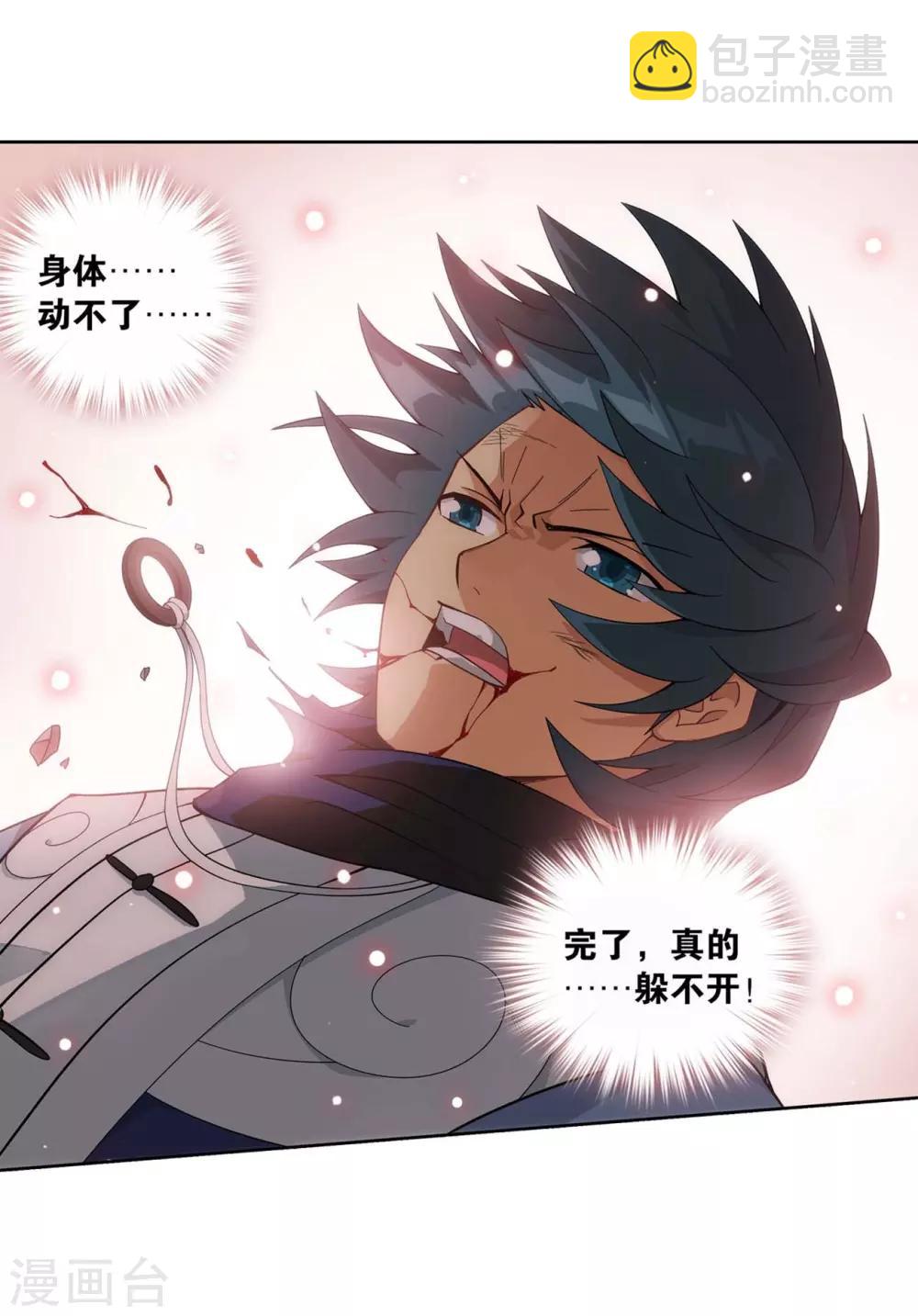 🍼斗破苍穹(旧) 第855话 太虚拳（上） 第18页