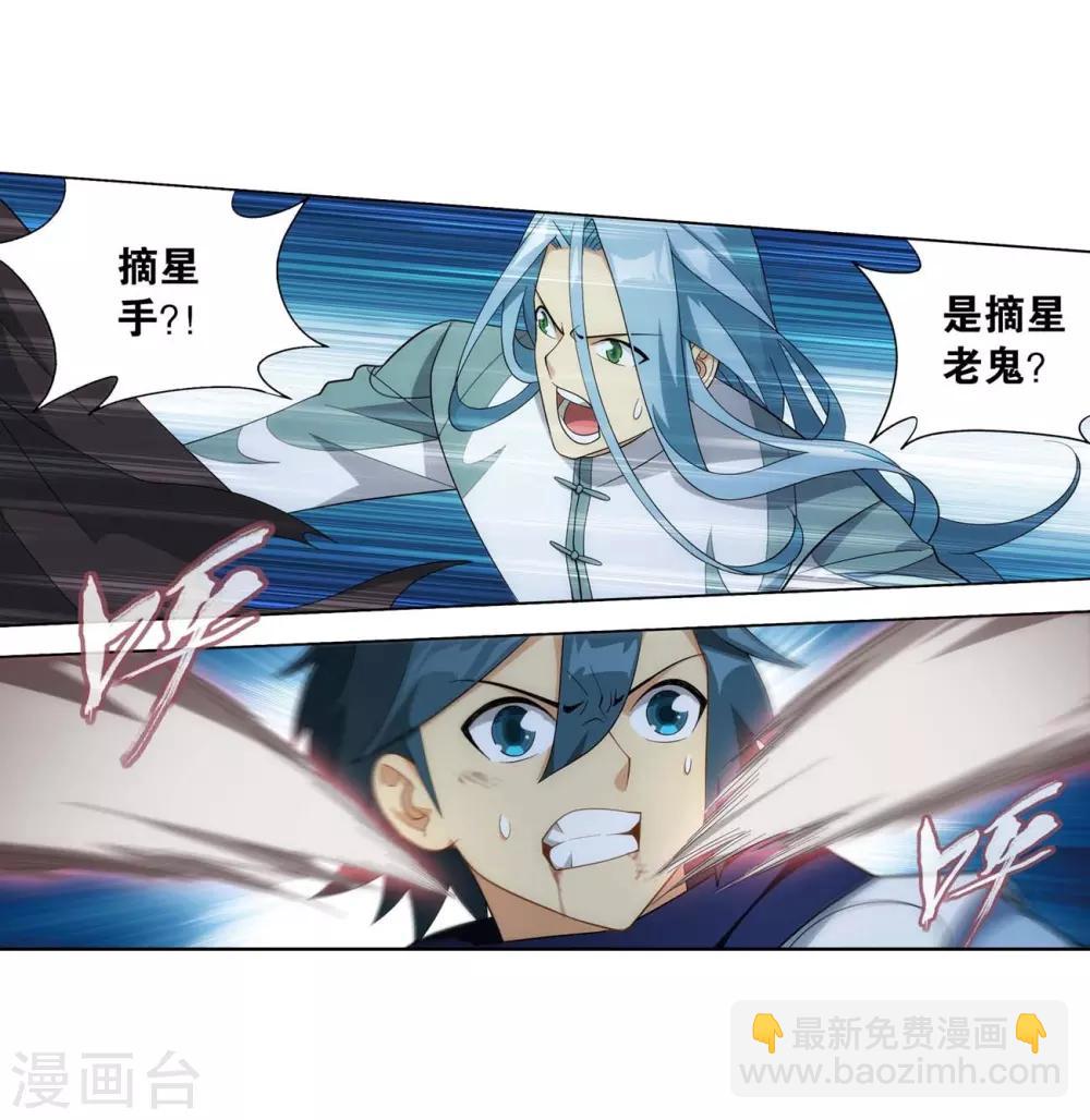 🍼斗破苍穹(旧) 第855话 太虚拳（上） 第3页