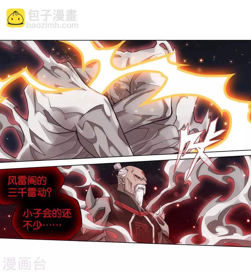 🍼斗破苍穹(旧) 第855话 太虚拳（上） 第4页