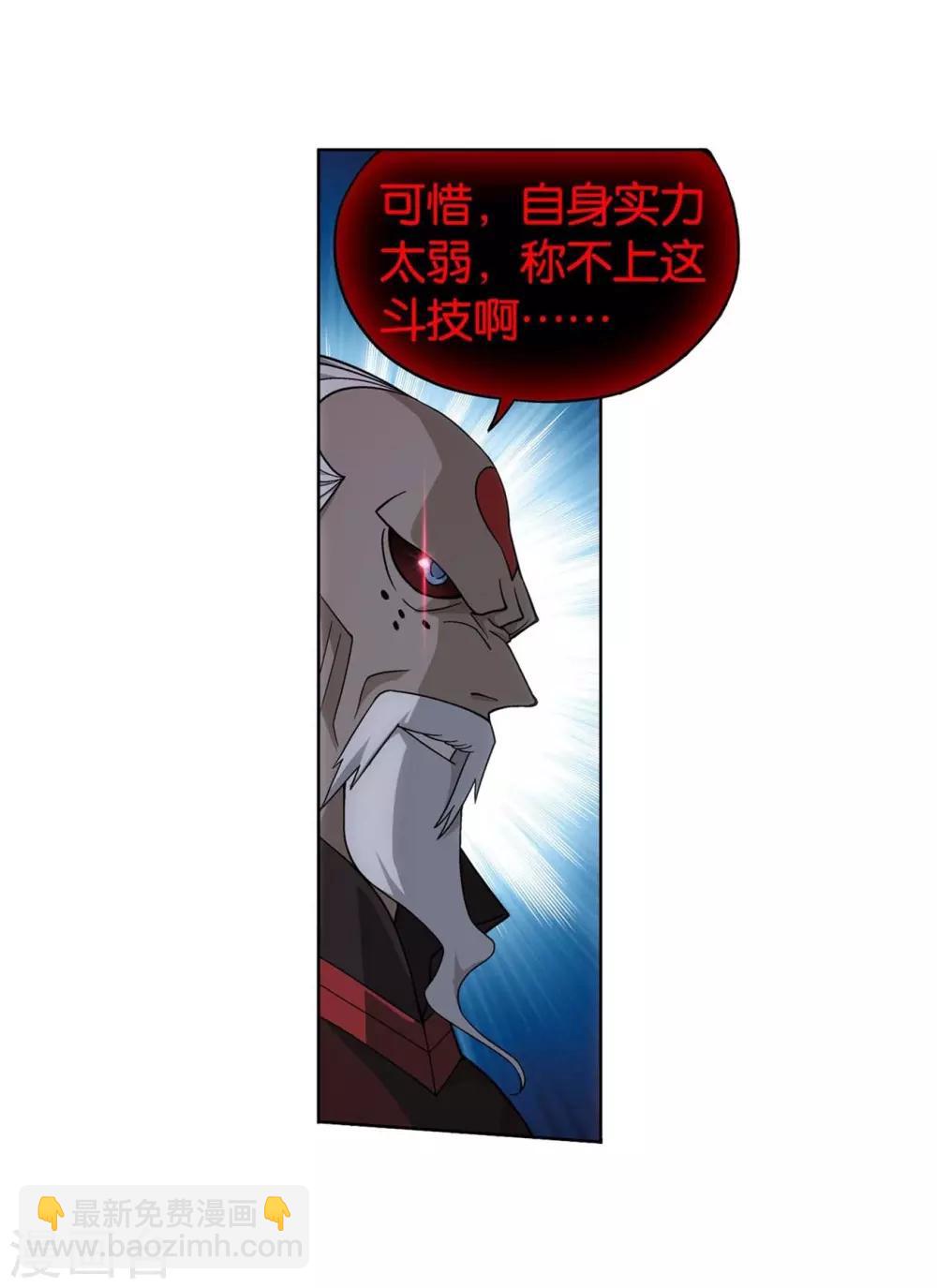🍼斗破苍穹(旧) 第855话 太虚拳（上） 第6页