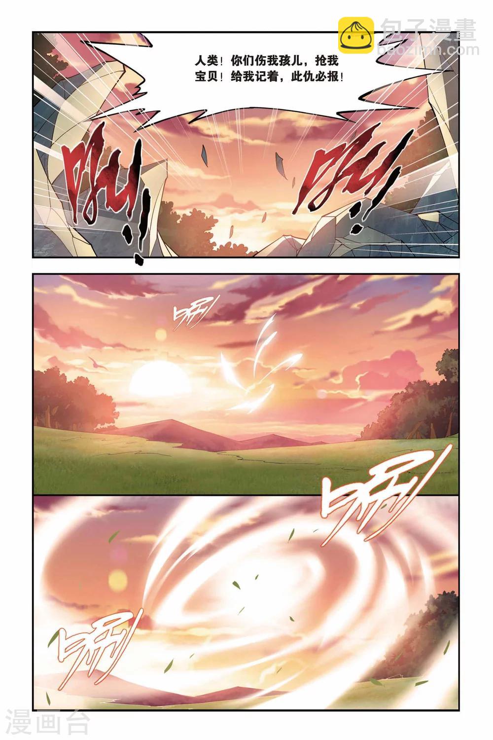 🍼斗破苍穹(旧) 第87话 伴生紫晶源（下） 第4页