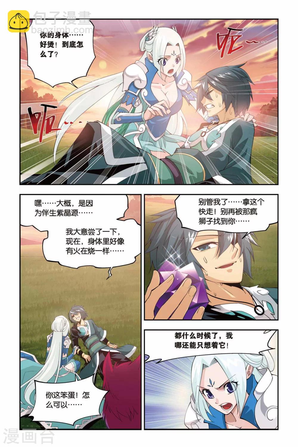 🍼斗破苍穹(旧) 第87话 伴生紫晶源（下） 第6页