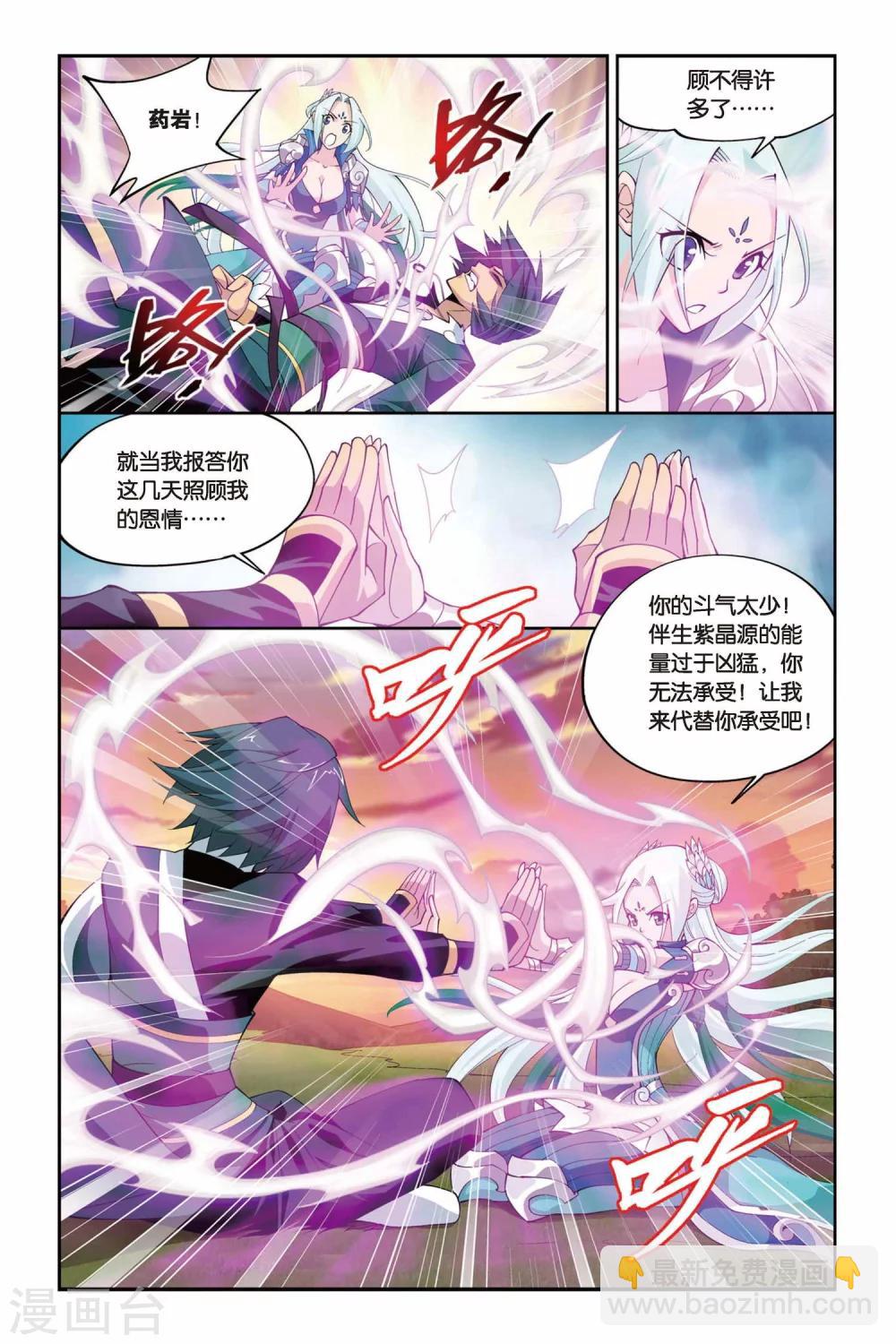 🍼斗破苍穹(旧) 第87话 伴生紫晶源（下） 第7页