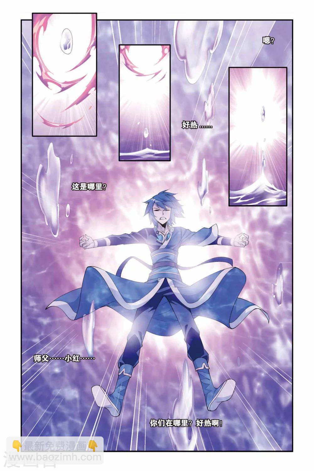 🍼斗破苍穹(旧) 第87话 伴生紫晶源（下） 第8页