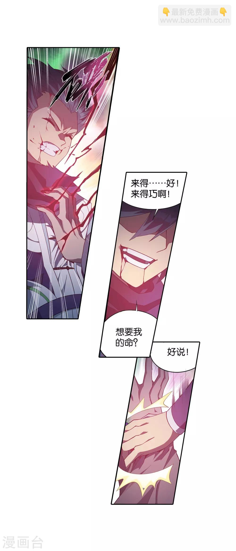 🍼斗破苍穹(旧) 第857话 小天尊 第12页