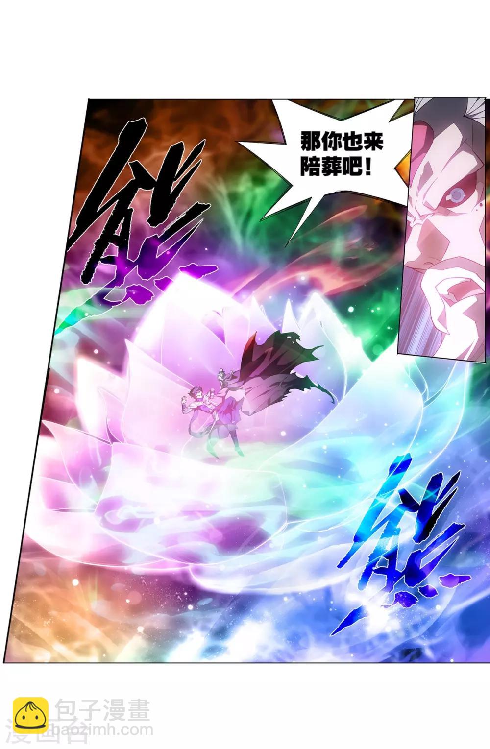 🍼斗破苍穹(旧) 第857话 小天尊 第13页