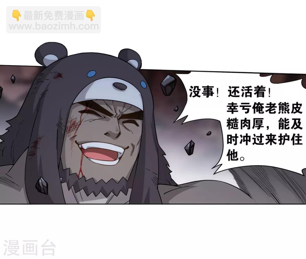 🍼斗破苍穹(旧) 第857话 小天尊 第23页