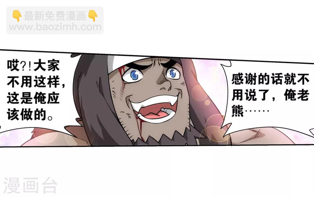 🍼斗破苍穹(旧) 第857话 小天尊 第25页