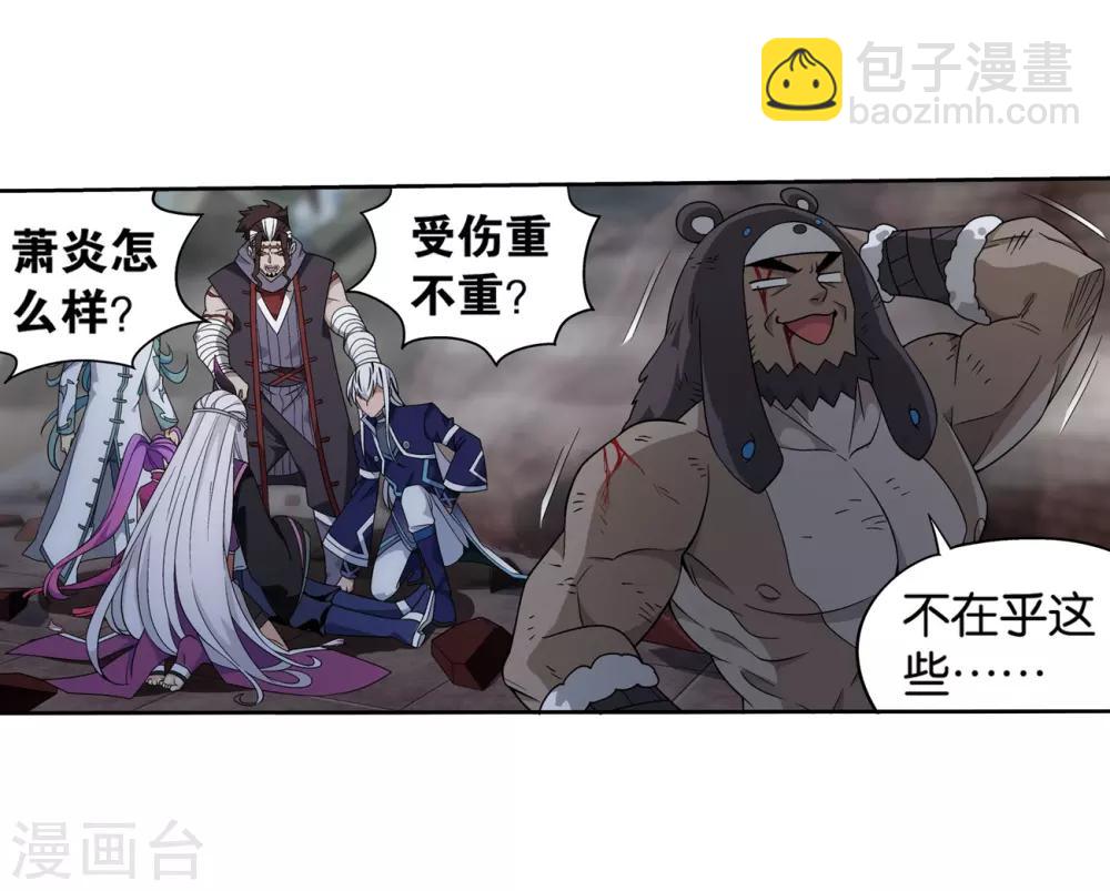 🍼斗破苍穹(旧) 第857话 小天尊 第26页