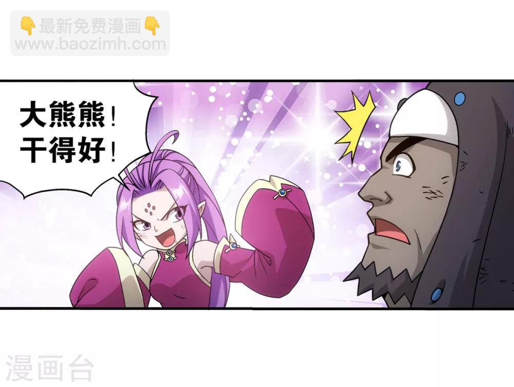 🍼斗破苍穹(旧) 第857话 小天尊 第27页