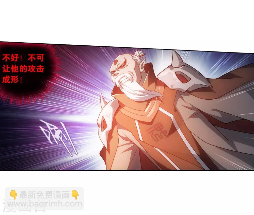 🍼斗破苍穹(旧) 第857话 小天尊 第3页