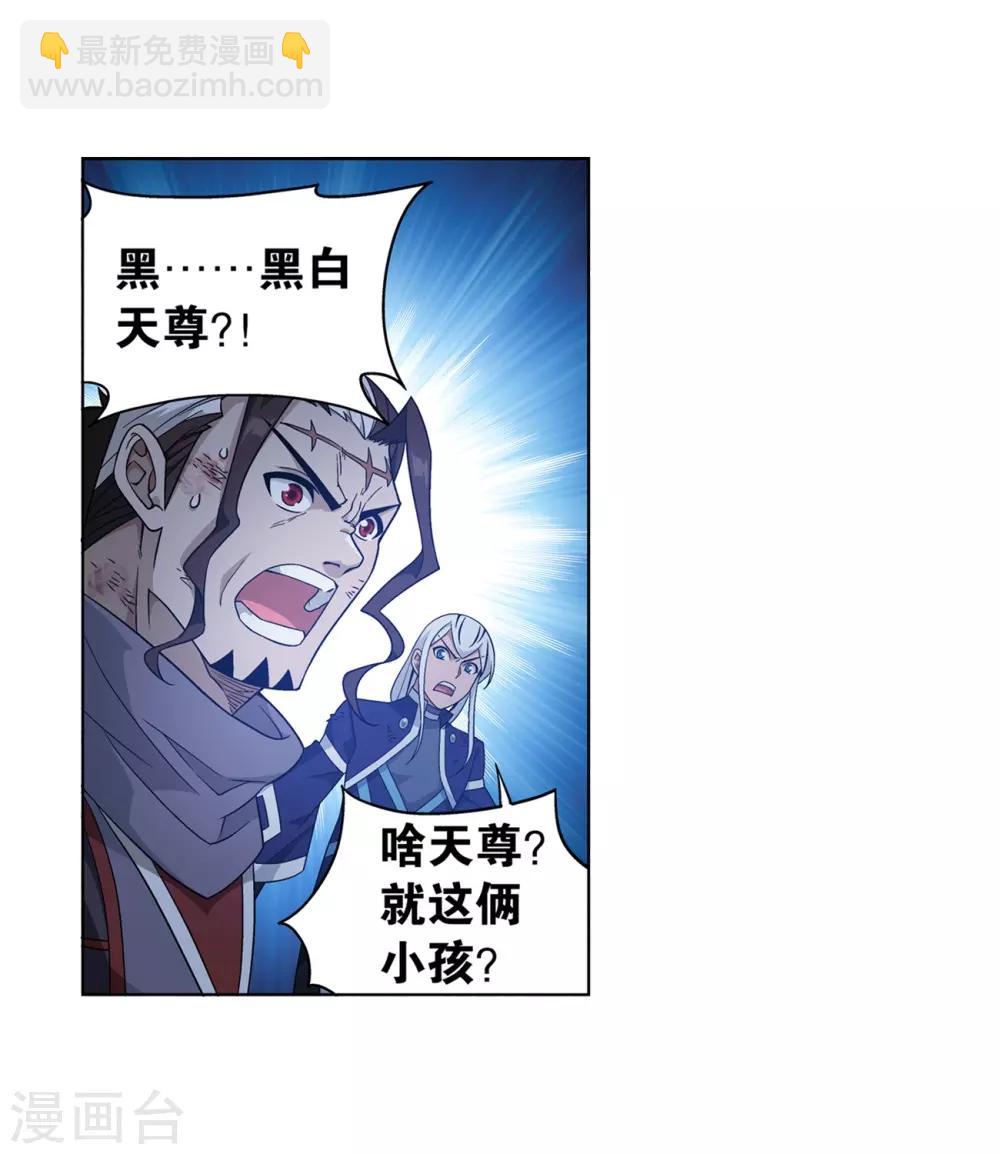🍼斗破苍穹(旧) 第857话 小天尊 第38页