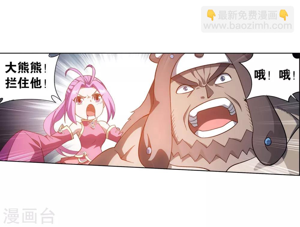 🍼斗破苍穹(旧) 第857话 小天尊 第4页