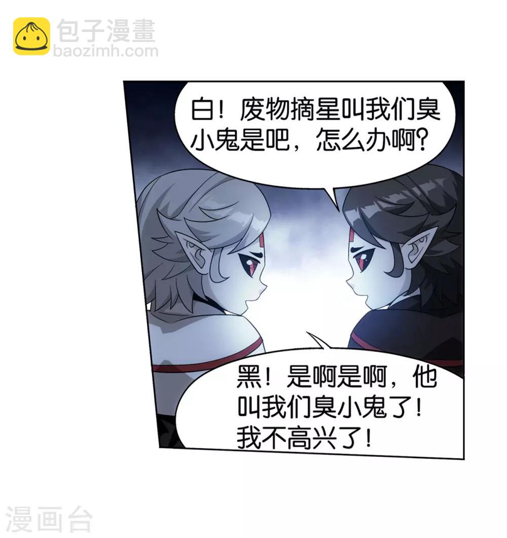 🍼斗破苍穹(旧) 第857话 小天尊 第41页