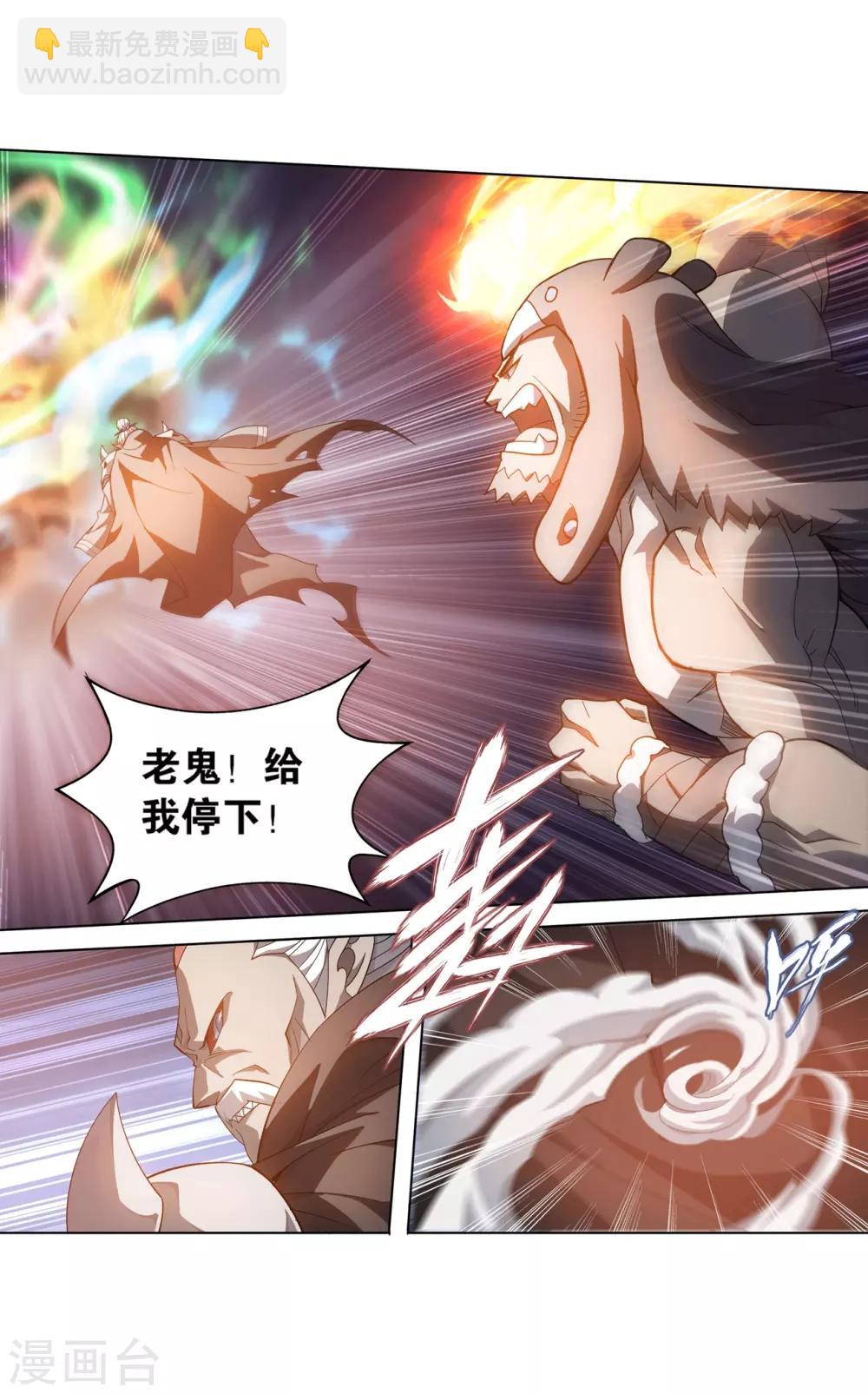 🍼斗破苍穹(旧) 第857话 小天尊 第5页