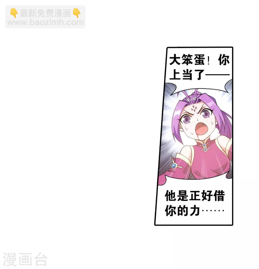 🍼斗破苍穹(旧) 第857话 小天尊 第9页