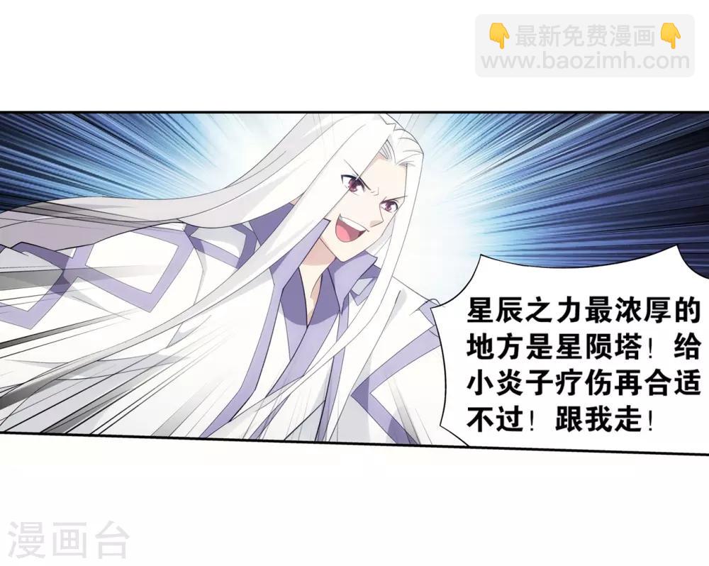 🍼斗破苍穹(旧) 第859话 星陨阁 第10页