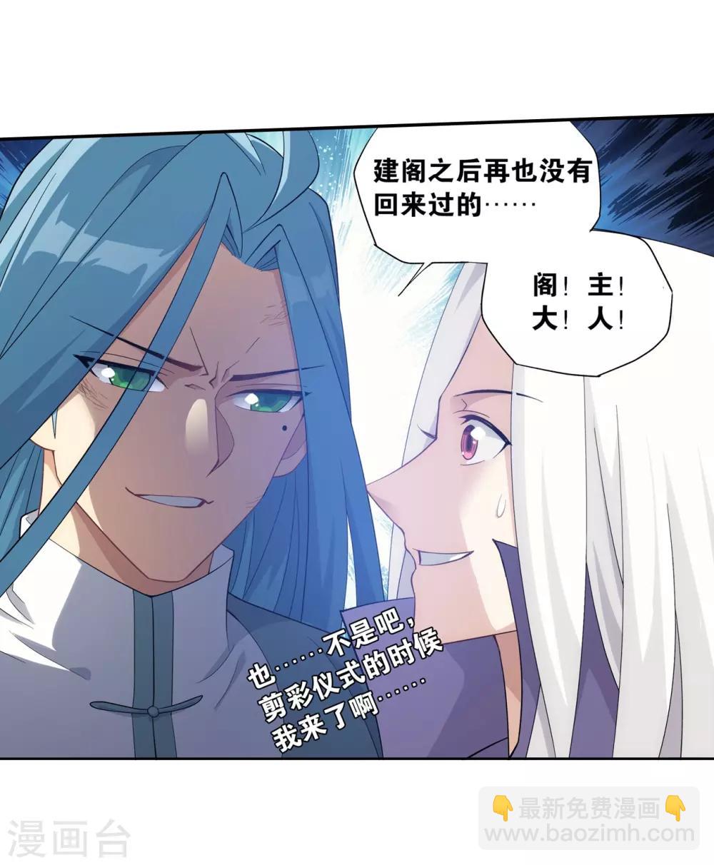 🍼斗破苍穹(旧) 第859话 星陨阁 第12页