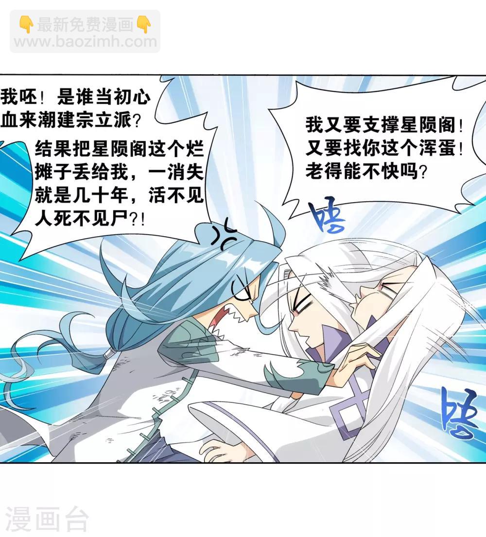 🍼斗破苍穹(旧) 第859话 星陨阁 第15页