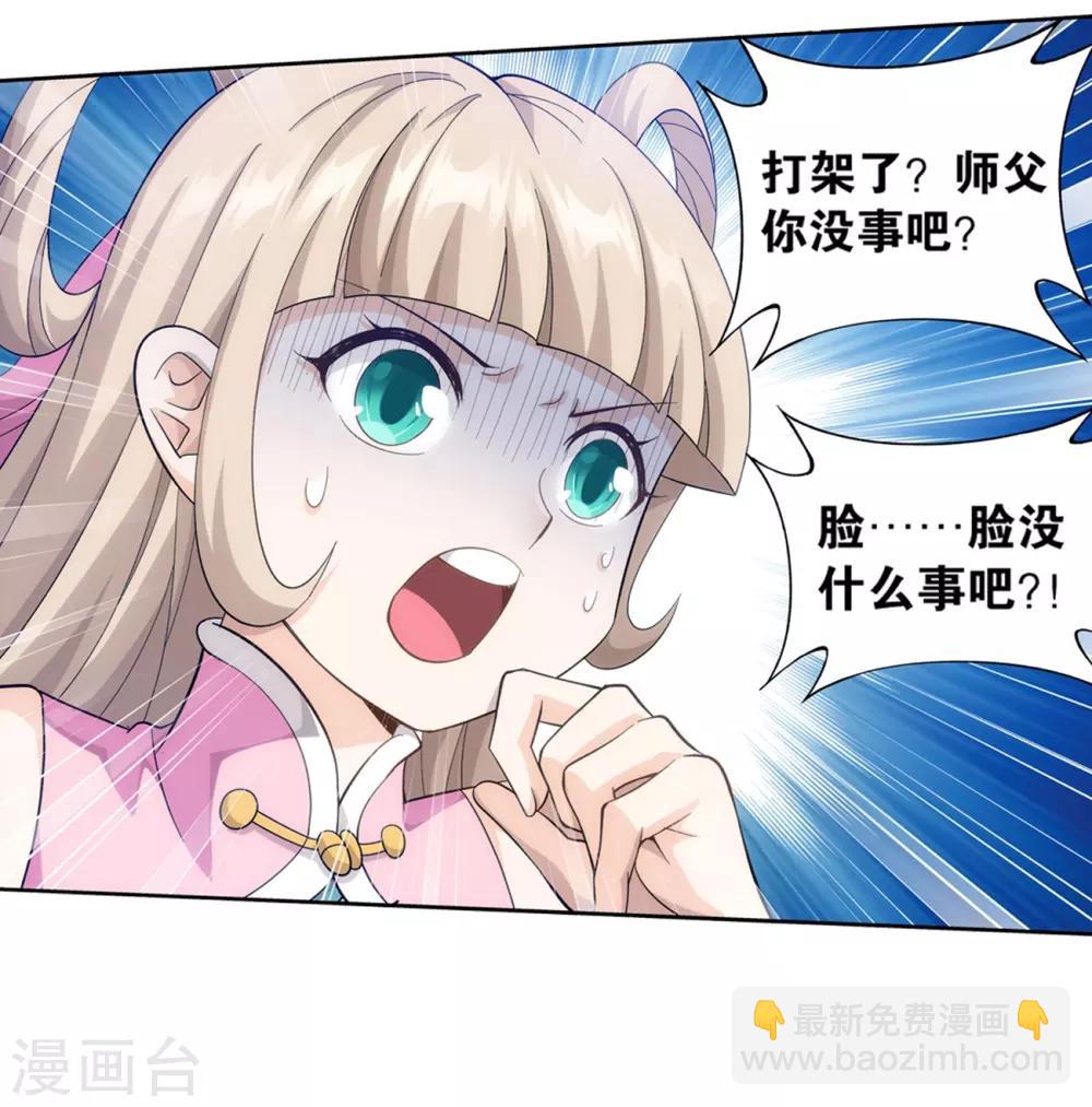 🍼斗破苍穹(旧) 第859话 星陨阁 第21页