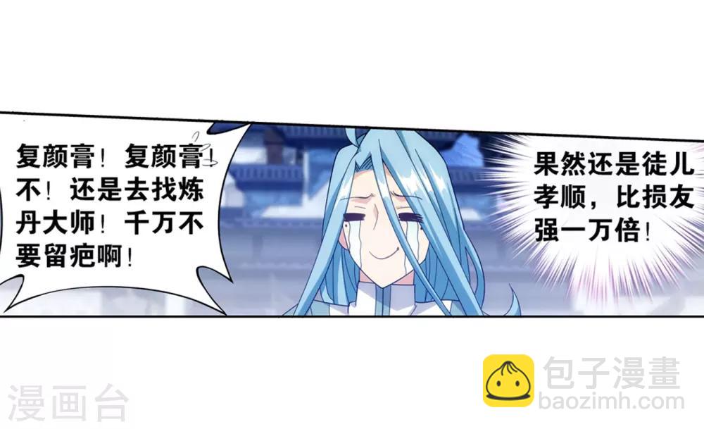 🍼斗破苍穹(旧) 第859话 星陨阁 第22页