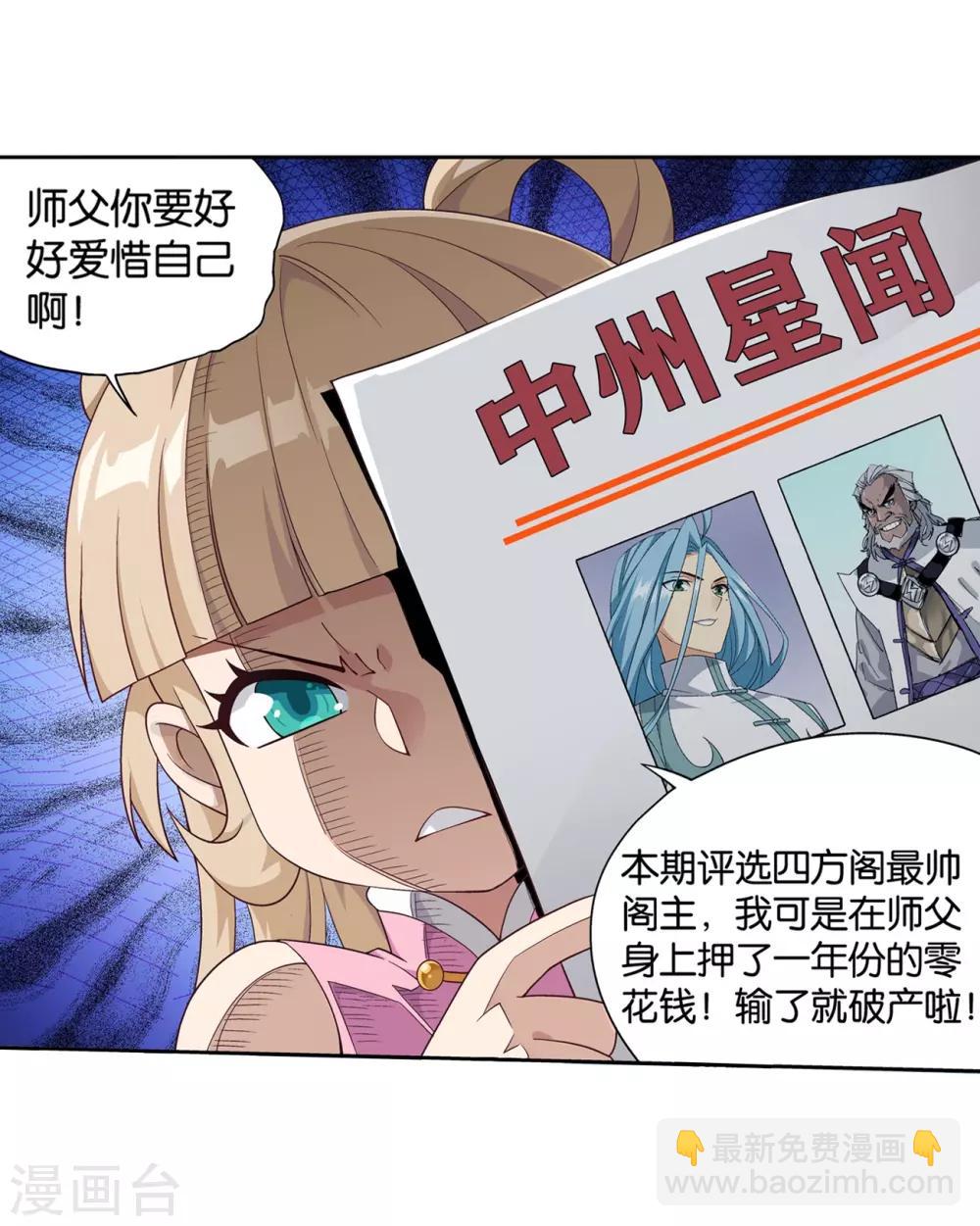 🍼斗破苍穹(旧) 第859话 星陨阁 第23页